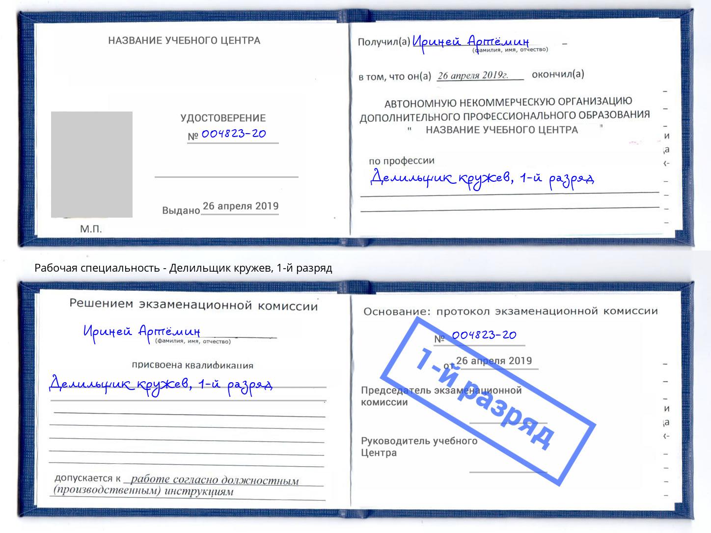 корочка 1-й разряд Делильщик кружев Архангельск
