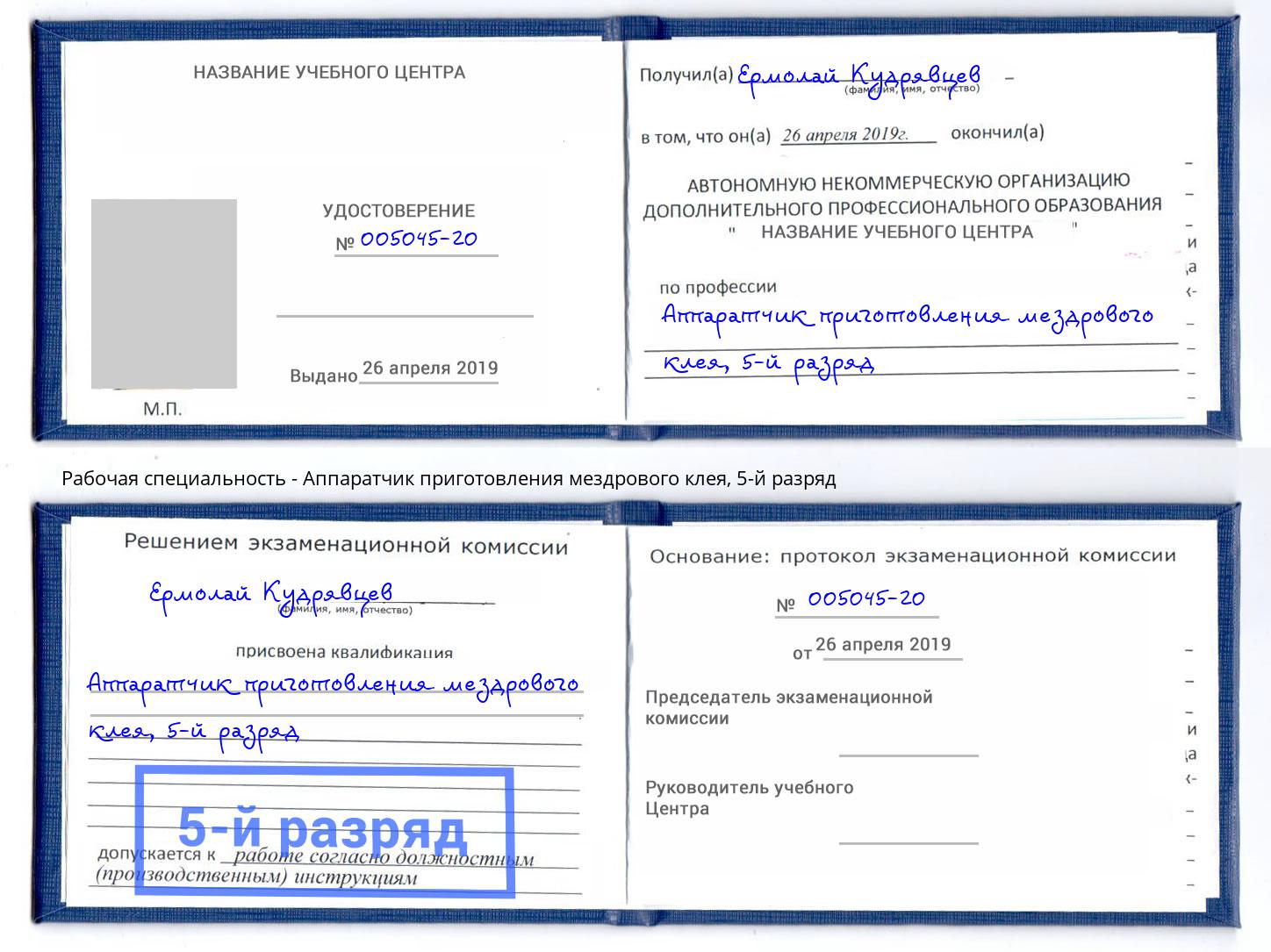 корочка 5-й разряд Аппаратчик приготовления мездрового клея Архангельск