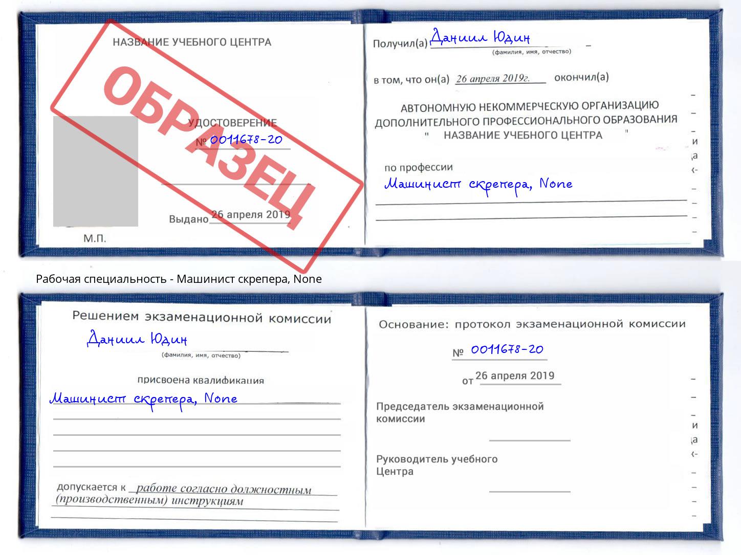 корочка None Машинист скрепера Архангельск