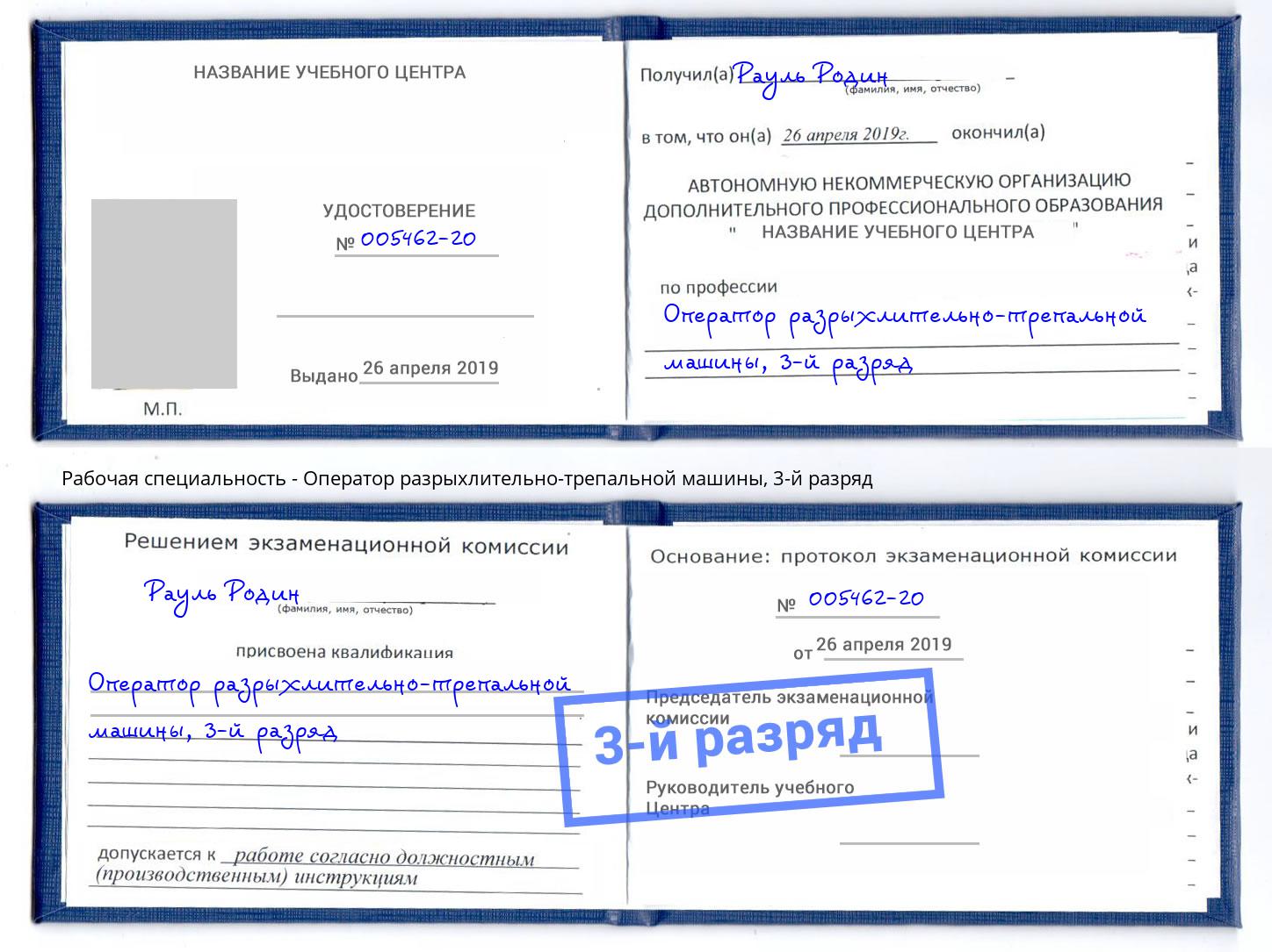 корочка 3-й разряд Оператор разрыхлительно-трепальной машины Архангельск
