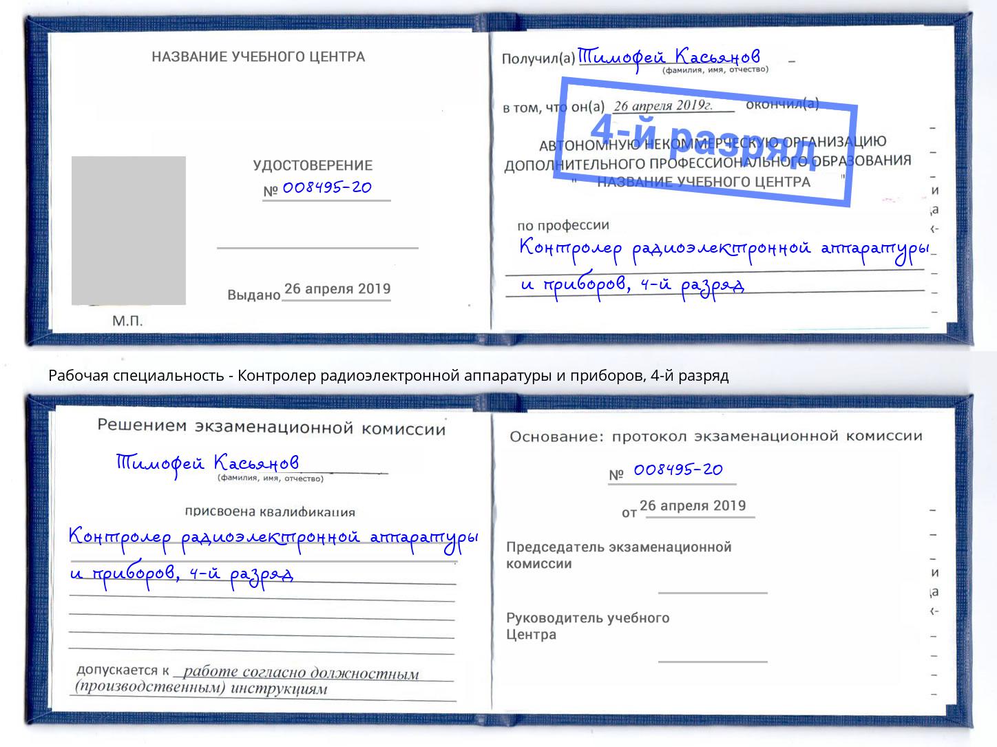 корочка 4-й разряд Контролер радиоэлектронной аппаратуры и приборов Архангельск