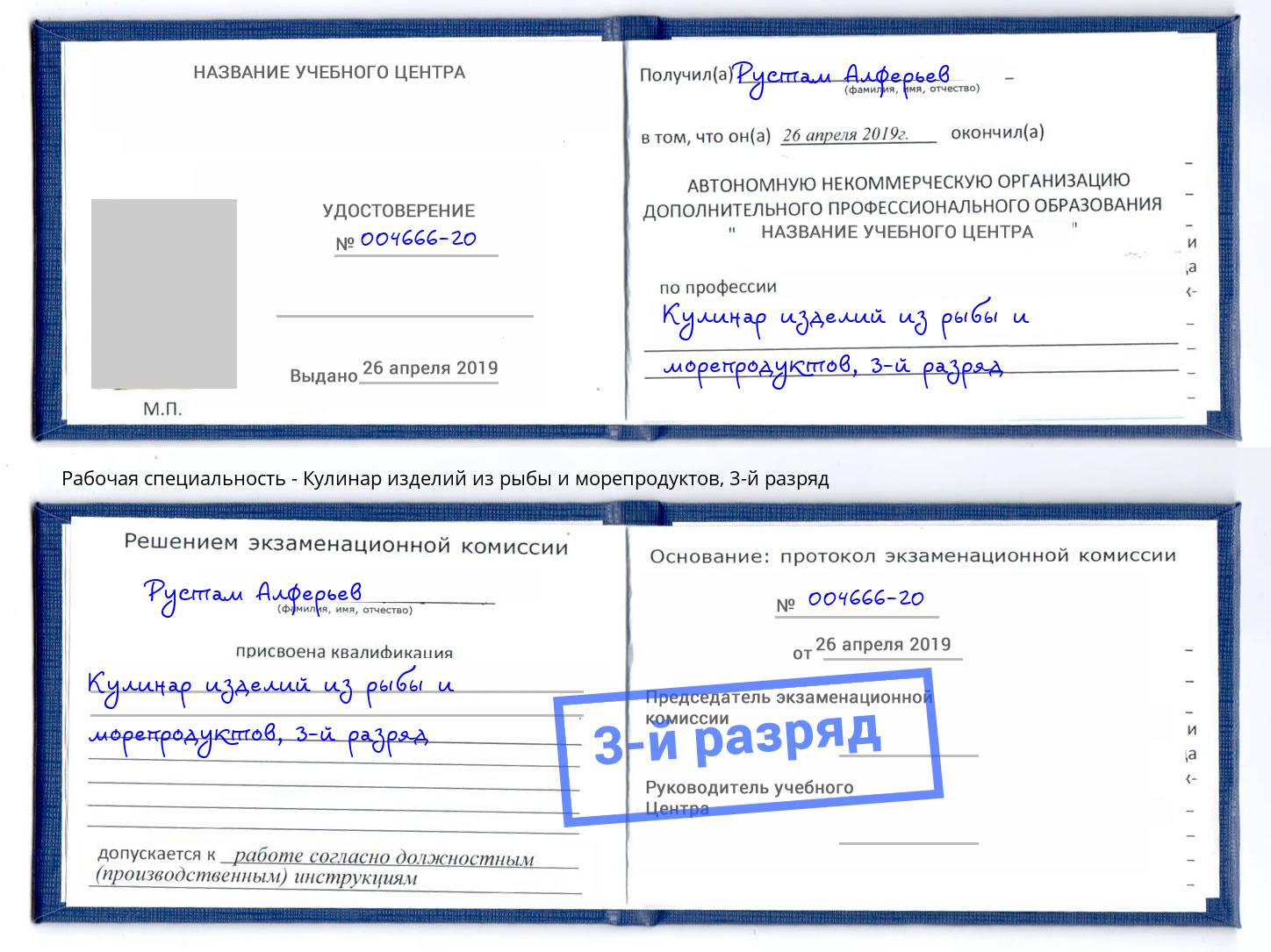 корочка 3-й разряд Кулинар изделий из рыбы и морепродуктов Архангельск