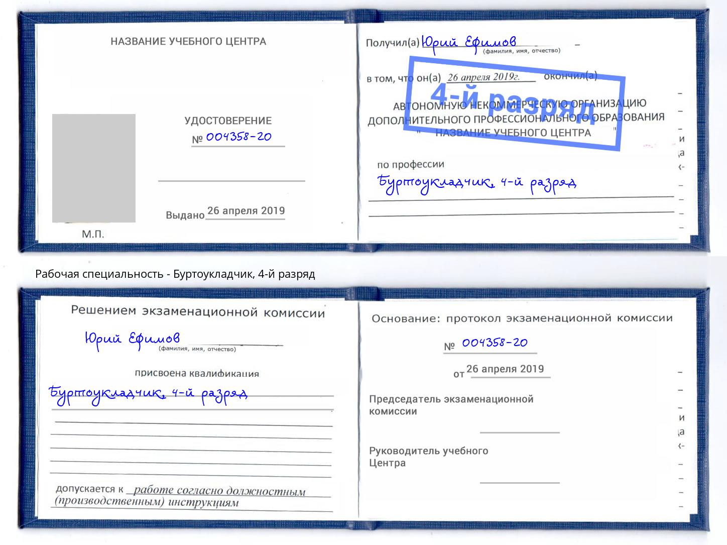 корочка 4-й разряд Буртоукладчик Архангельск