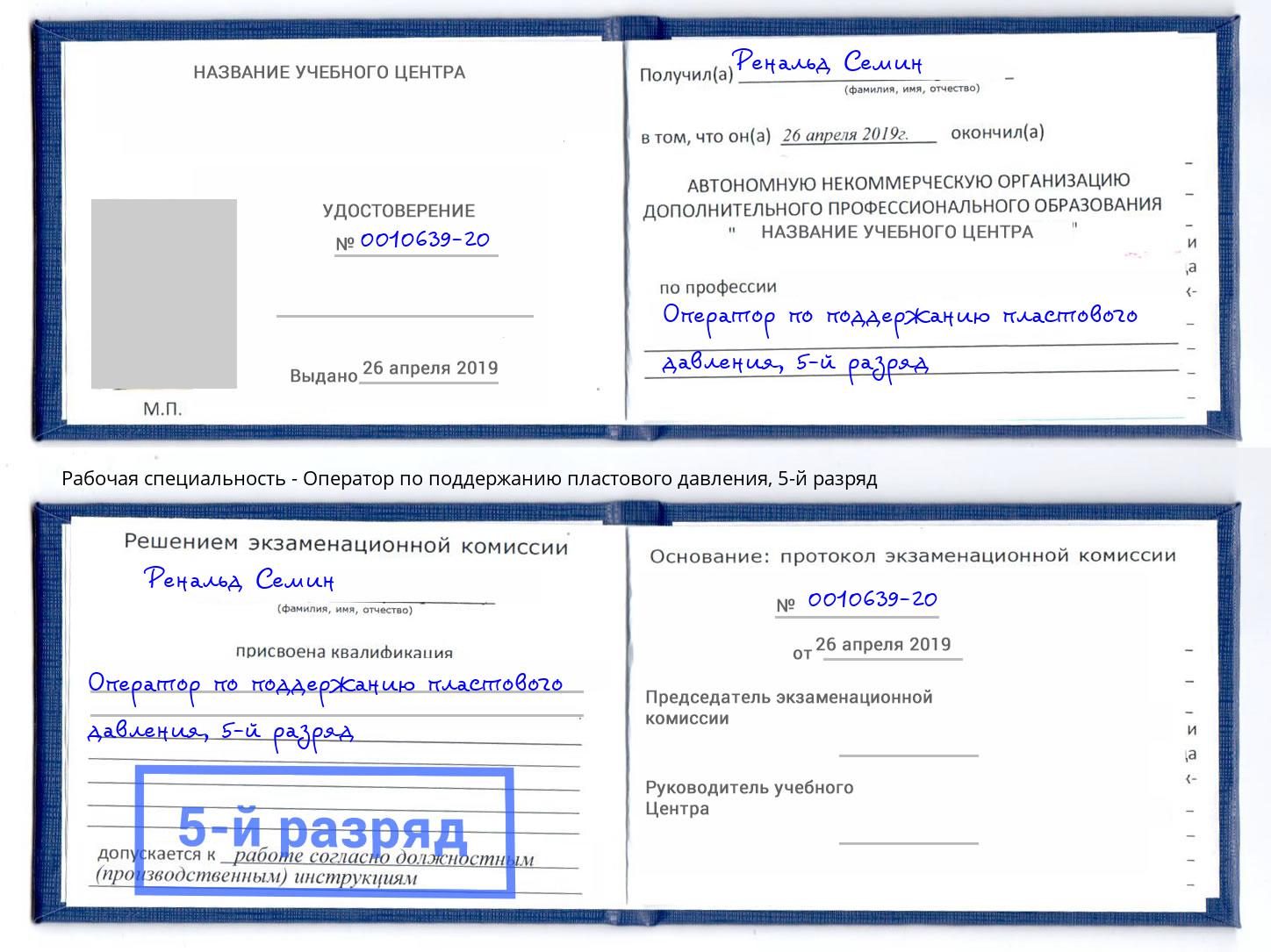 корочка 5-й разряд Оператор по поддержанию пластового давления Архангельск