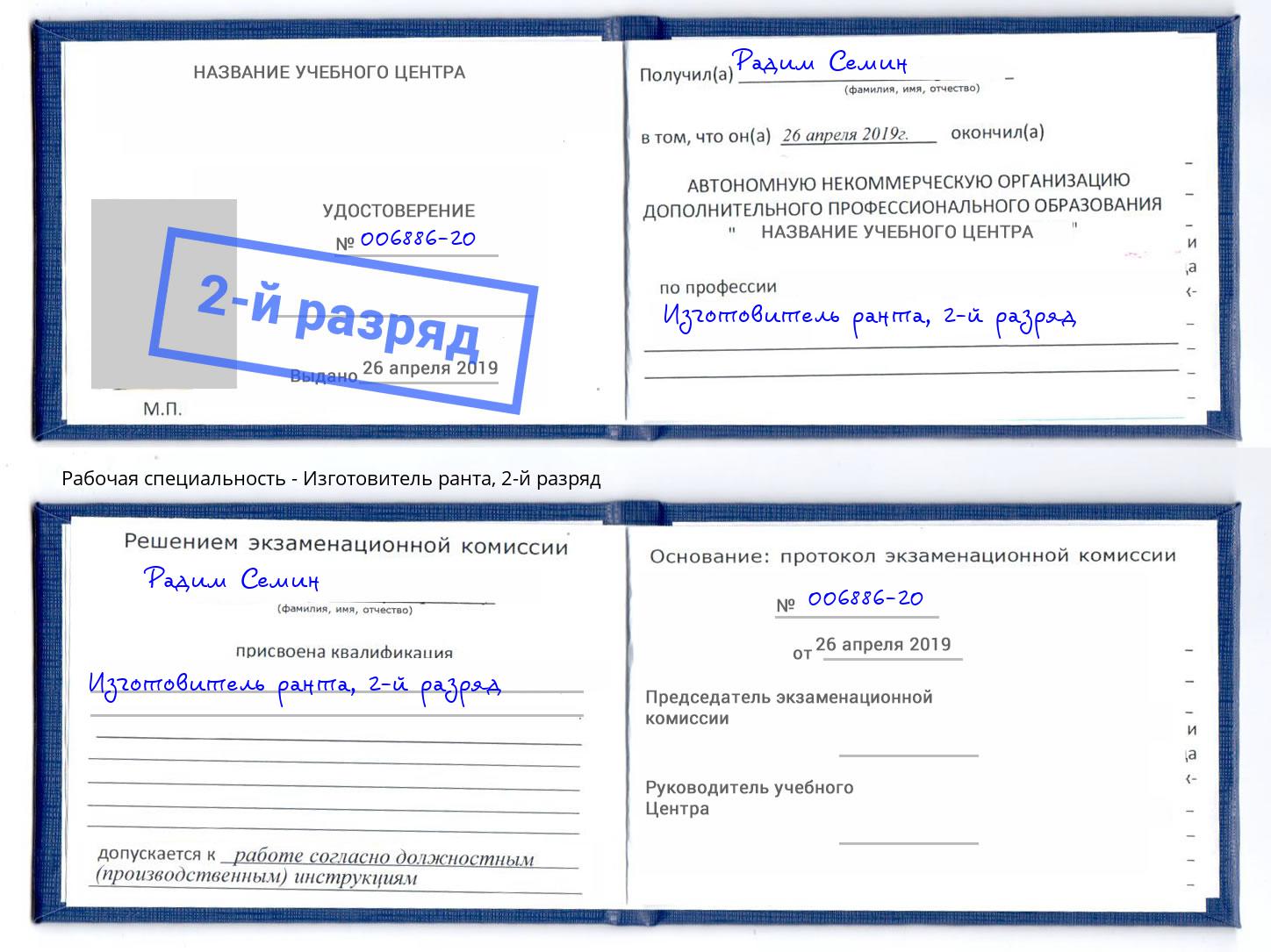 корочка 2-й разряд Изготовитель ранта Архангельск