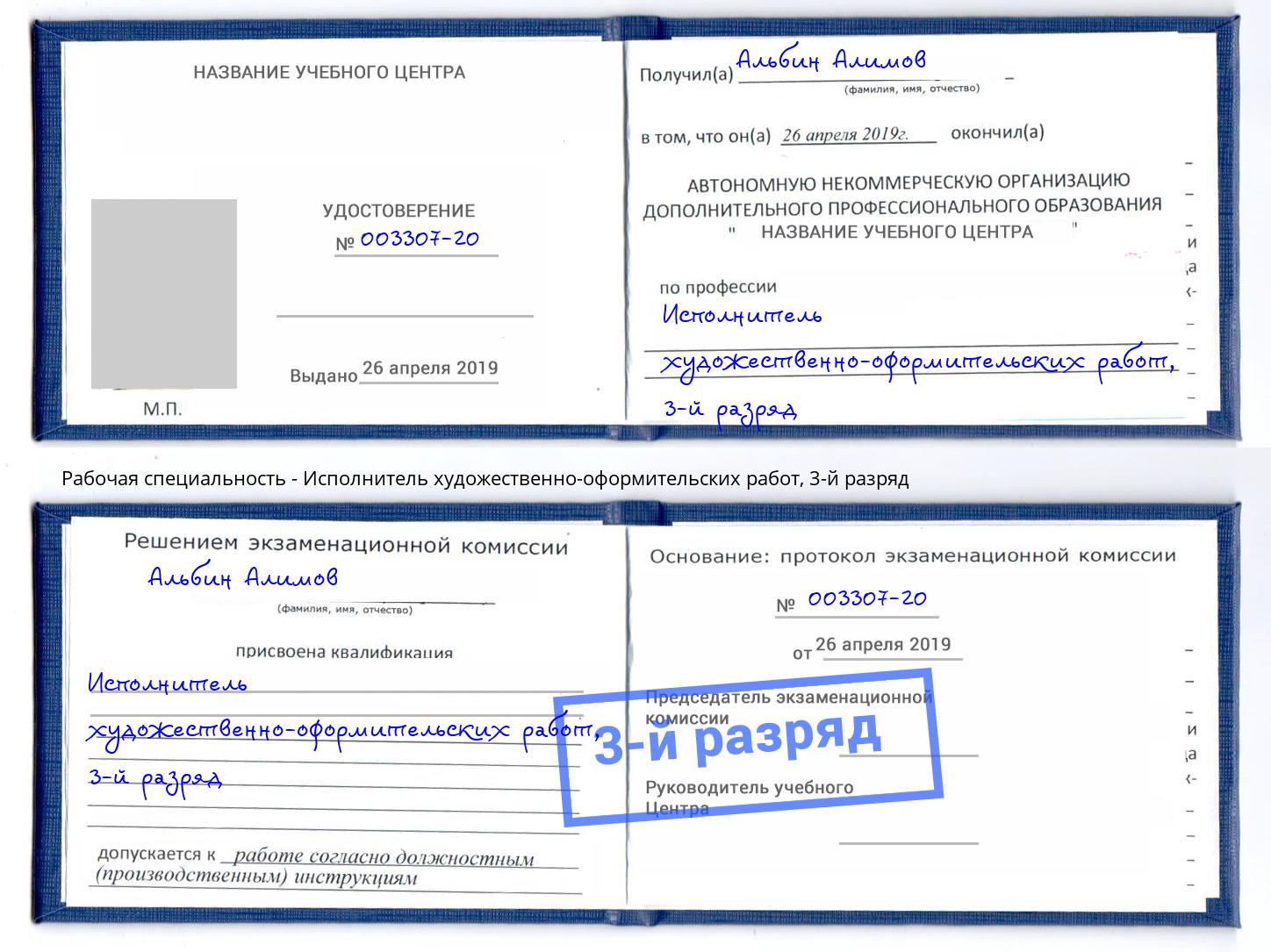 корочка 3-й разряд Исполнитель художественно-оформительских работ Архангельск