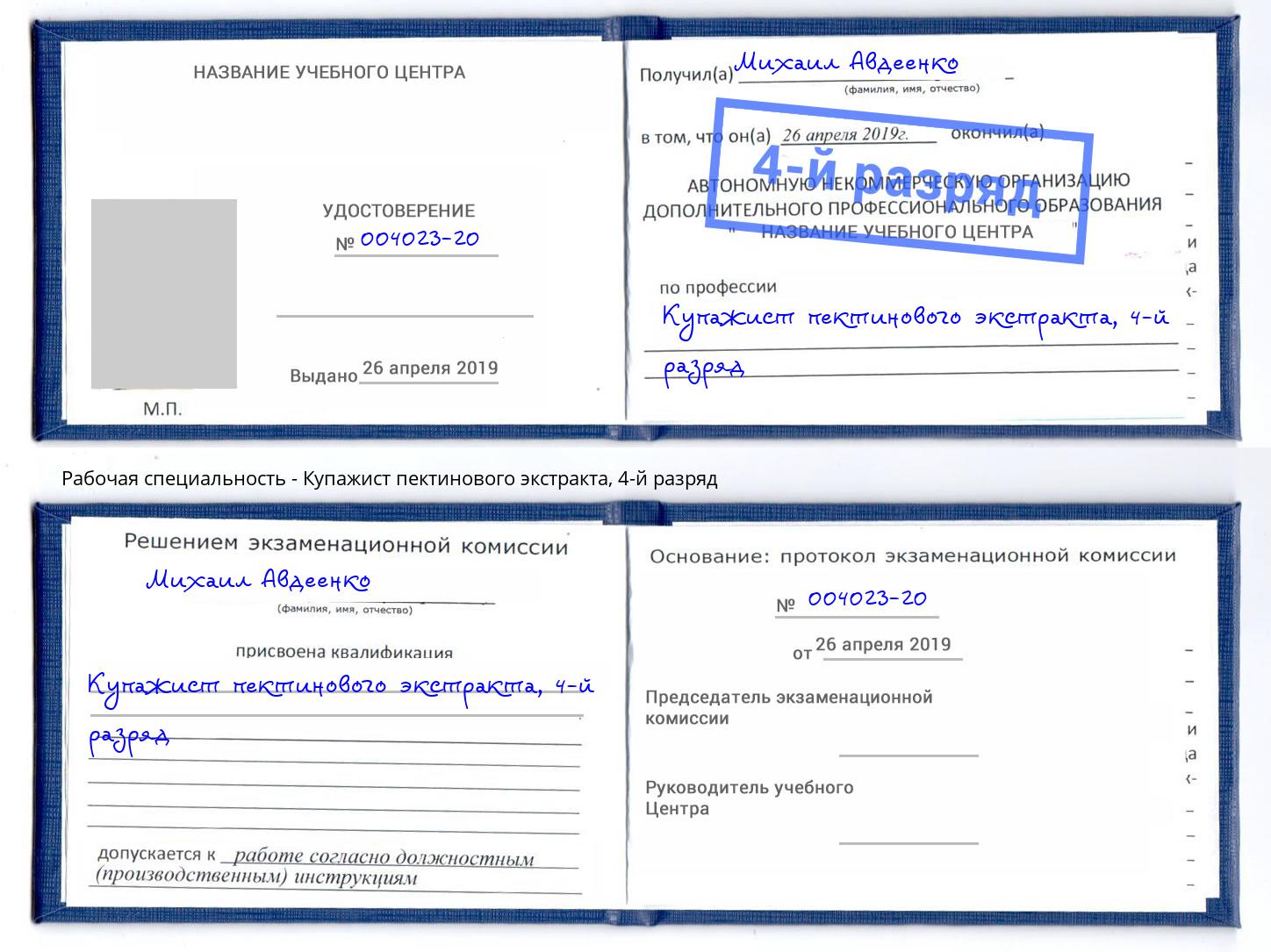 корочка 4-й разряд Купажист пектинового экстракта Архангельск