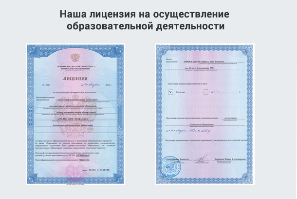 Лицензия на осуществление образовательной деятельности в Архангельске